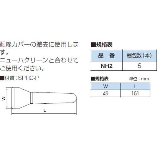 マサル工業 ニューハクリーン ハクリ具 NH2｜mmq｜02