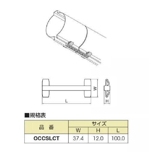 マサル工業 オプトケーブルカバーIII 下部連結留具 OCCSLCT｜mmq｜02