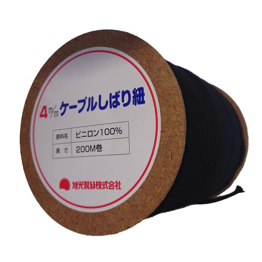 旭光製絲 クレモナ紐 (ケーブルしばり紐) 黒色 4mm×200m巻 : Q