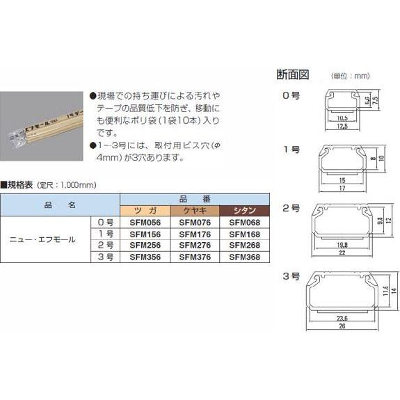 〔まとめ買いお得〕 マサル工業 ニュー・エフモール 木目色 2号 SFM2 50本｜mmq｜02