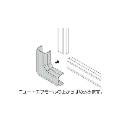マサル工業 ニュー・エフモール付属品 マガリ 4号 SFMM4｜mmq｜02
