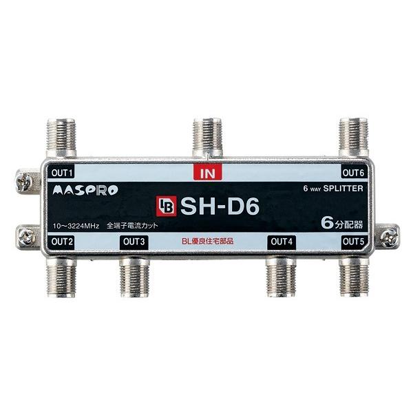 マスプロ 4K・8K衛星放送（3224MHz）対応 BL型 CATV VU・BS・CS 6分配器 SH-D6 ＜CS-D6W＞