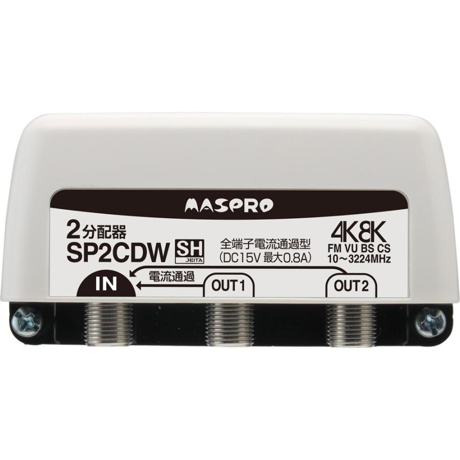 マスプロ（MASPRO） 4K・8K衛星放送（3224MHz）対応 屋外(内)用 2分配