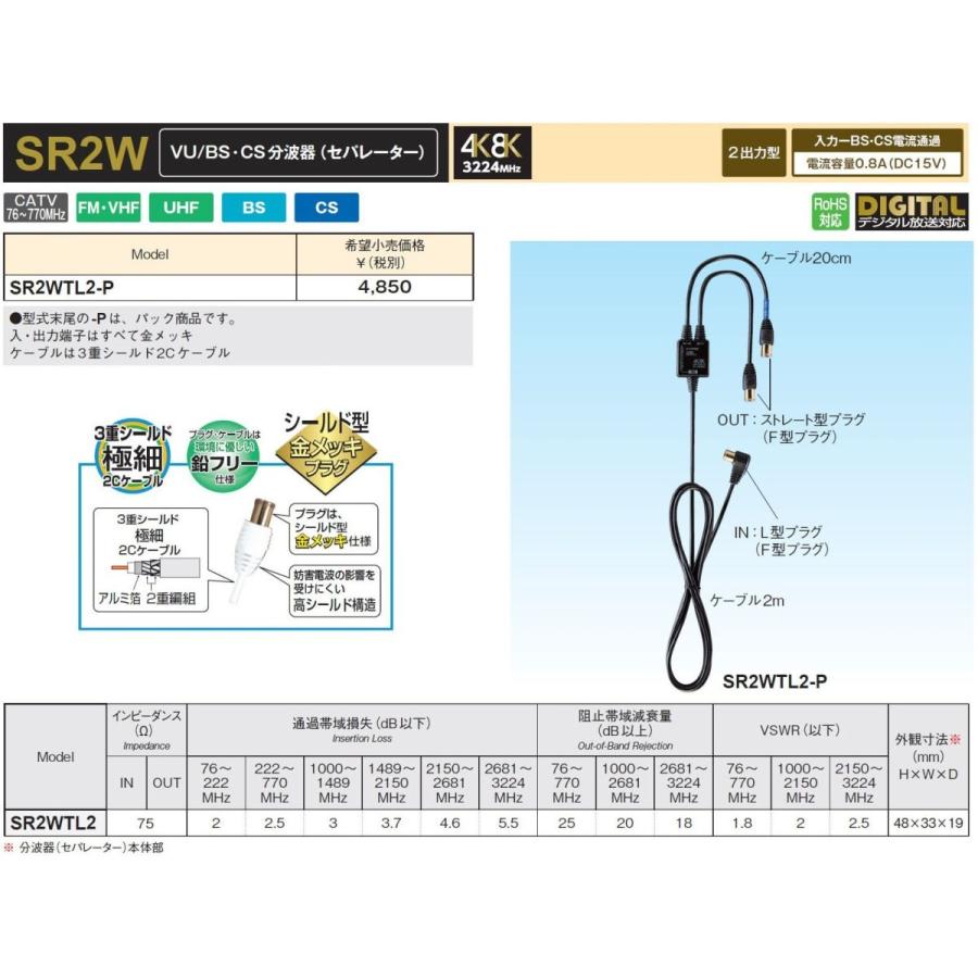 マスプロ 4K・8K衛星放送(3224MHz)対応 屋内用 VU/BS・CS 分波器(セパレーター) SR2WTL2-P (SR2TL2-P 後継品) :SR2WTL2-P:Q's Yahoo!ショップ - 通販 - Yahoo!ショッピング マスプロ 4K・8K衛星放送(3224MHz)対応 屋内用 VU/BS・CS 分波器(セパレーター) SR2WTL2-P (SR2TL2-P 後継品) :SR2WTL2-P:Q's Yahoo!ショップ - 通販 - Yahoo!ショッピング