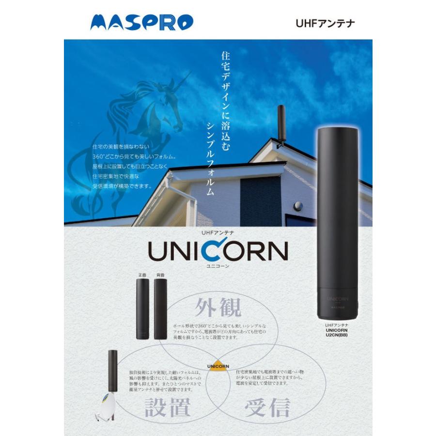 マスプロ ポール型 地デジアンテナ UNICORN ブラックブロンズ U2CN(BB)｜mmq｜03