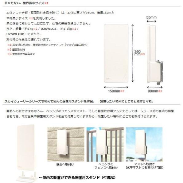 マスプロ 壁面取付用 地デジアンテナ スカイウォーリーミニ ウォームホワイト U2SWLC3 (強電界地域用)｜mmq｜02