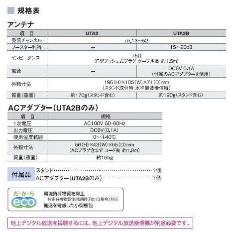 マスプロ 地上デジタル放送用 ブースター内臓 卓上アンテナ マスプロ 地上デジタル放送用 ブースター内臓 卓上アンテナ