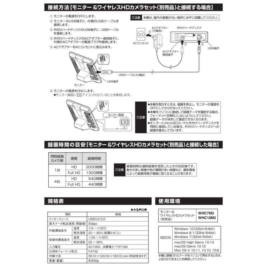 マスプロ モニター＆ワイヤレスHDカメラセット用外付けハードディスク 2TB WHC-HDD2TB｜mmq｜03