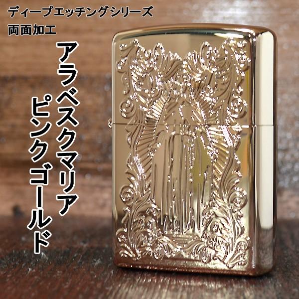 ジッポー ZIPPO ライター 深彫り アラベスクマリア ピンクゴールド｜mmr2