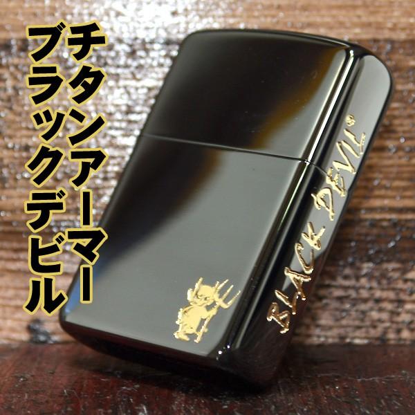 ジッポー ZIPPO ライター アーマー ブラックデビル 黒チタン｜mmr2