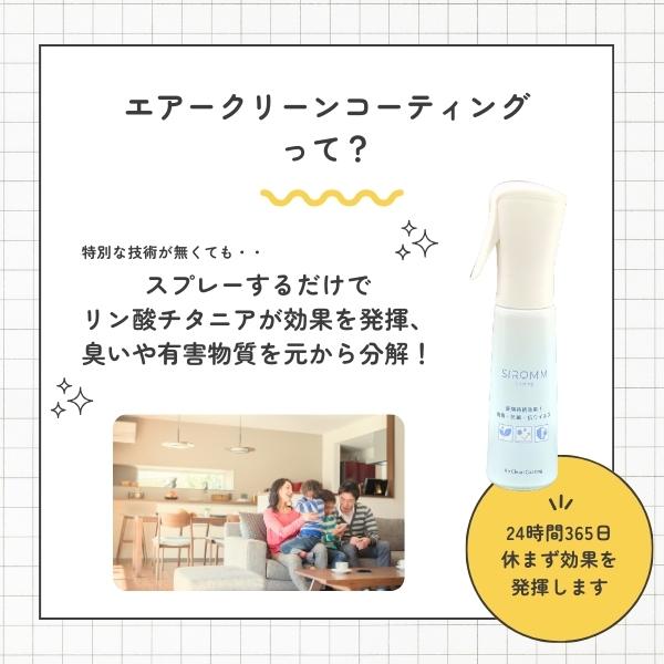 エアークリーンコーティング 消臭 スプレー 抗菌 抗ウイルス リビング 【定価１万円】【防カビスプレー】エアークリーン無光触媒リン酸チタニア