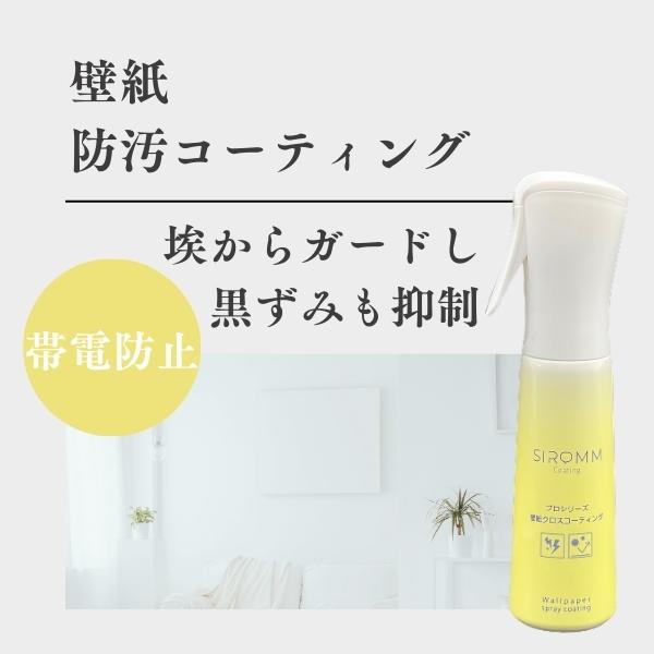その他 コロナ対応 壁紙 クロス 消臭 抗菌 防カビ 補修 コーティング剤 