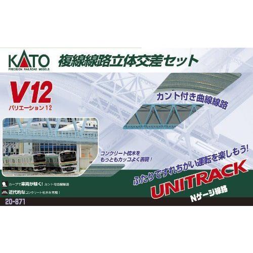 KATO Nゲージ V12 複線線路立体交差セット 20-871 鉄道模型 レールセット