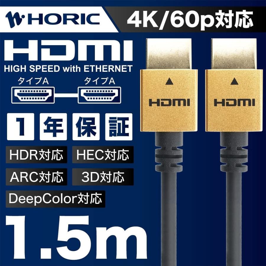 ホーリック HDMIケーブル 1.5m 18Gbps 4K 60p HDR 3D ゴールド HDM15-422GD ブルーレイ、DVDレコーダー HORIC ホーリック HDMIケーブル 1.5m ゴールド HDM15-422GD