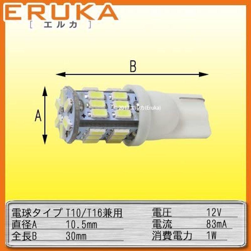 SALE／95%OFF】【SALE／95%OFF】エルカ(Eruka) T10 T16 兼用 LED ホワイト 爆光 ウェッジ球  自慢の3014型LEDをギッチリたっぷり30連 エルカだけの 駆動系パーツ