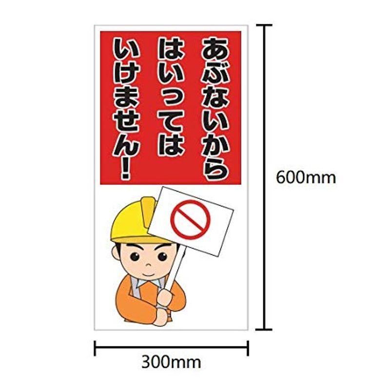 売れ筋 セーフラン Saferun F3mm穴x 厚さ0 8mm 600x300mm Pp あぶないからはいってはいけません 立入禁止標識 工事看板 Www We Job Com