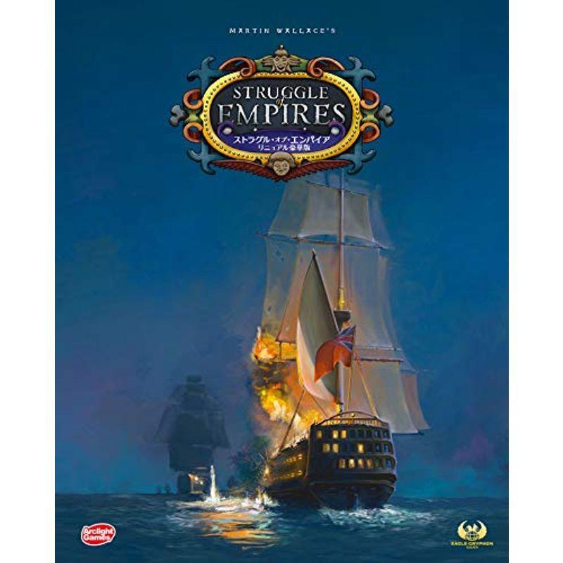 アークライト ストラグル・オブ・エンパイア リニュアル豪華版 完全日本語版 (2-7人用 180-240分 13才以上向け) ボードゲーム