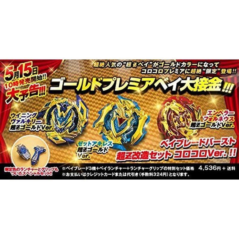 買い オンライン タカラトミー ベイブレードバースト 超z改造セット コロコロver 恒河社 通販 Yahoo ショッピング 定価 セール Green Health Com Tw