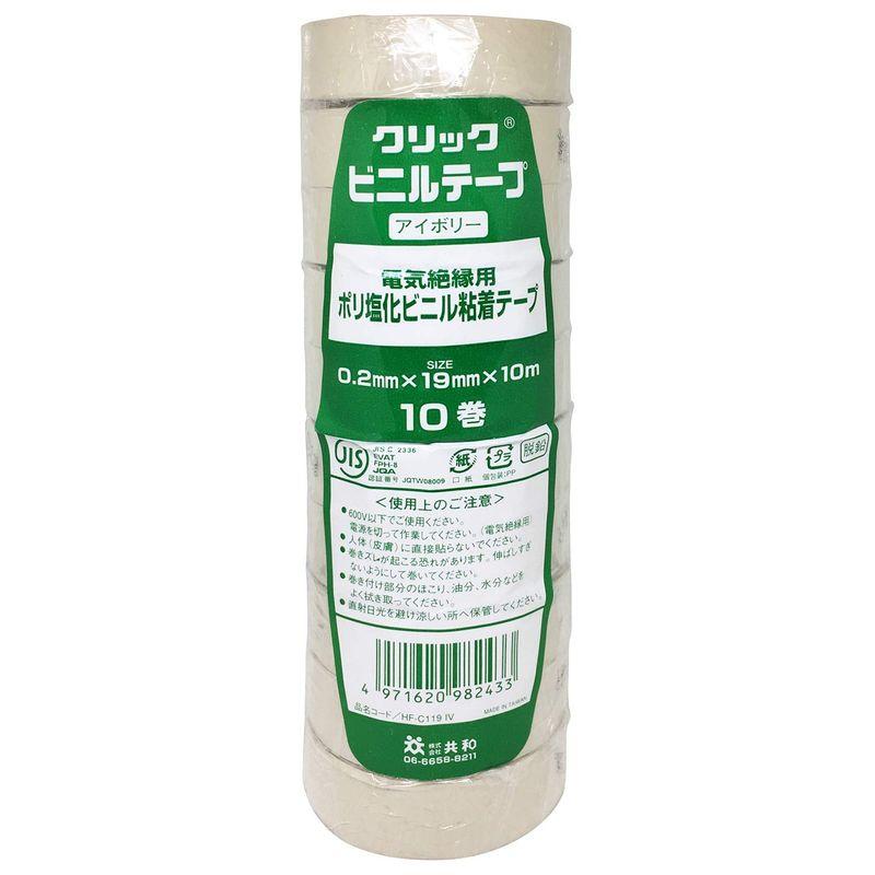 共和　クリックビニールテープ　電気絶縁用　200個入　アイボリー　19mm×10m