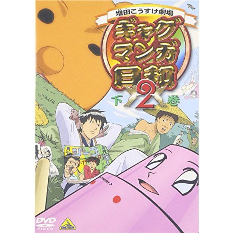 ギャグマンガ日和2 下巻 Dvd 青春 学園 Ensino Ssp Go Gov Br