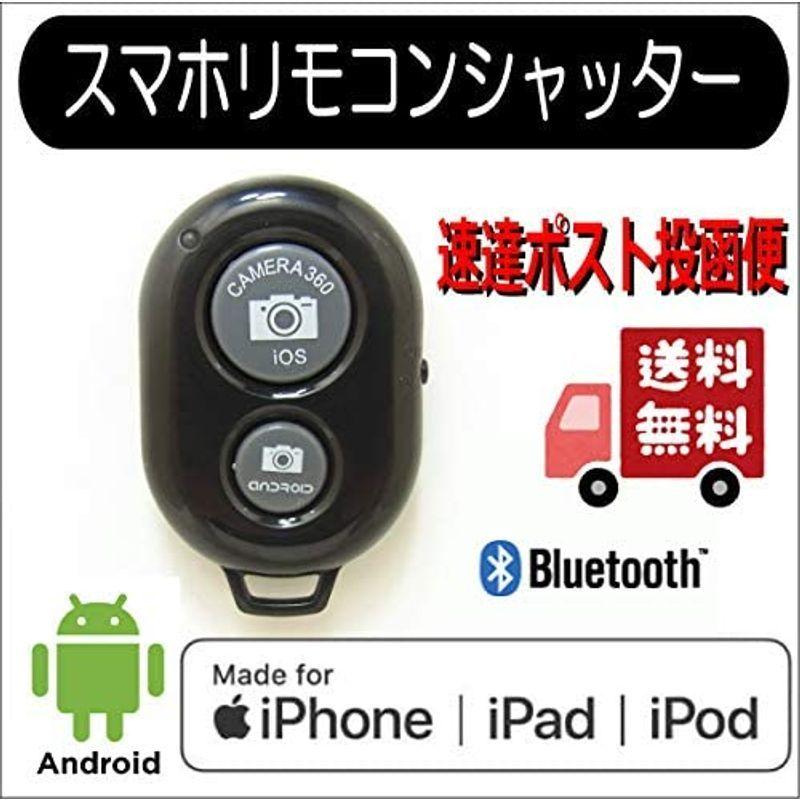 Bluetooth リモコンシャッター 無線 スマホ 自撮り棒 Iphone Ipad Android対応 Cw 268bt 代引き不可