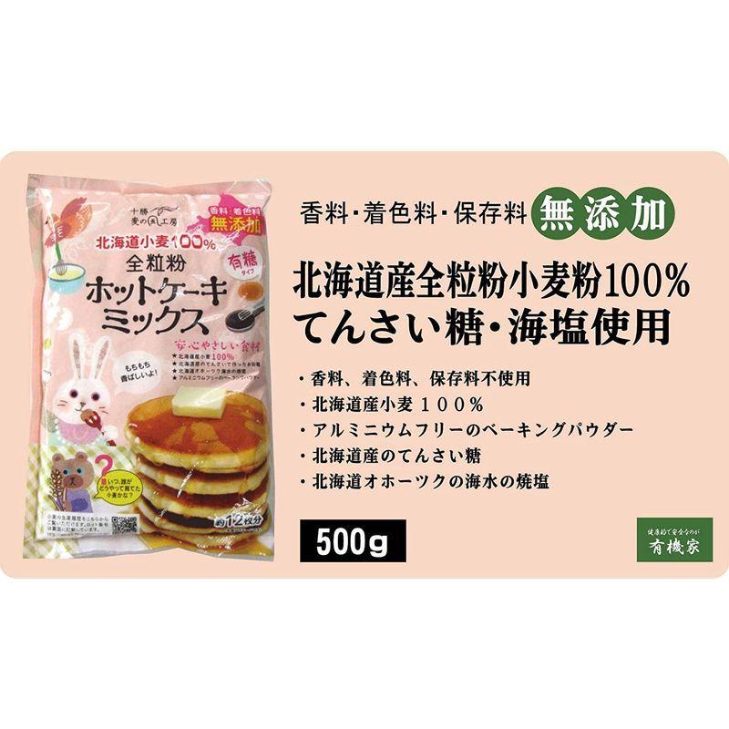 超ポイントバック祭 お子様も安心 全粒粉 ホットケーキミックス ５００ｇ ３個 約12枚分 コンパクトタンパク質8 3 国産北海道小麦てんさい糖使用卵不使用シマ