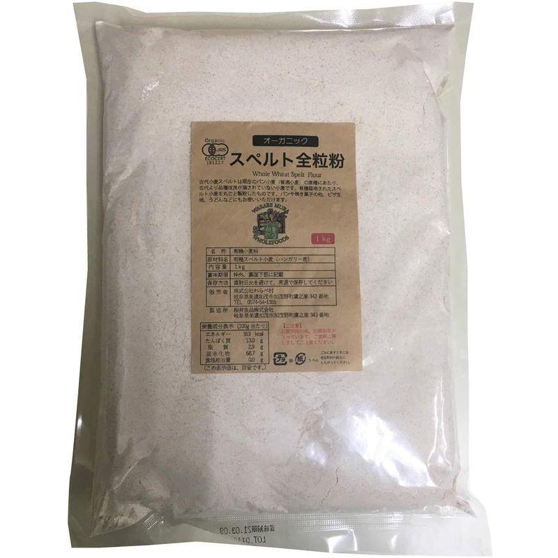 無添加 無農薬 スペルト古代小麦 全粒粉 強力粉 無漂白 1kg スペルト粉 コンパクト タンパク質含量13% 代引き不可 無添加 無農薬 スペルト古代小麦 全粒粉 強力粉 無漂白 1kg スペルト粉 コンパクト タンパク質含量13% 代引き不可