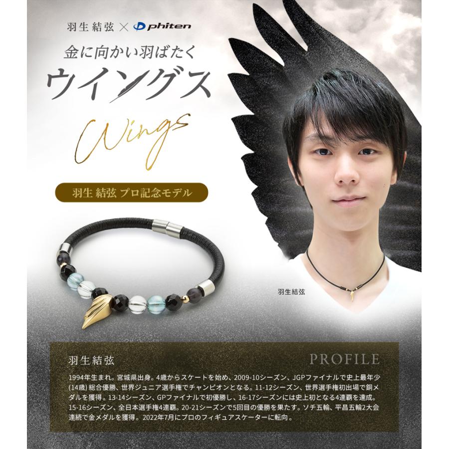 Phiten（ファイテン） ☆ファイテン☆phiten☆[羽生結弦選手