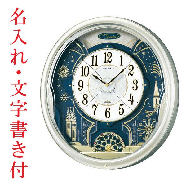 SEIKO（セイコー） からくり時計 壁掛け時計 メロディー 電波時計 名入れ 名前 文字入れ ウェーブシンフォニー RE561H お祝い ...