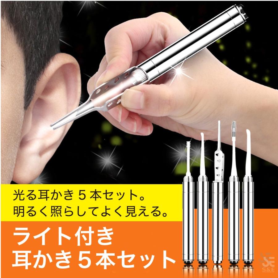 耳かき 光る耳かき 5点セット ピンセット ステンレス 子供 耳かき ライト スパイラル シリコン 耳掃除 S E 19as He F003sv ショックプライスyahoo 店 通販 Yahoo ショッピング
