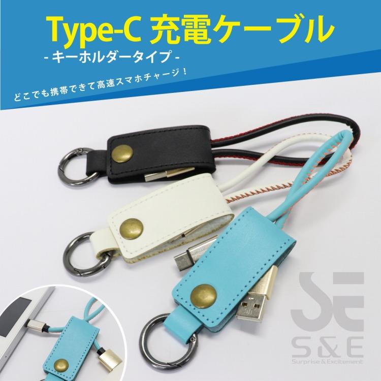 充電ケーブル キーホルダー Usb タイプc 携帯ストラップ 急速充電 バッテリー おしゃれ 収納 レザー 一体型 スマホ アンドロイド Android プチプラ 19as Pc F005 ショックプライスyahoo 店 通販 Yahoo ショッピング