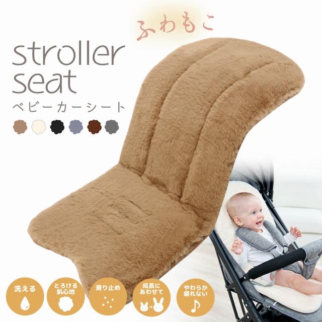 ベビーカーシート 冬 ふわふわ マット 洗える クッション カバー 