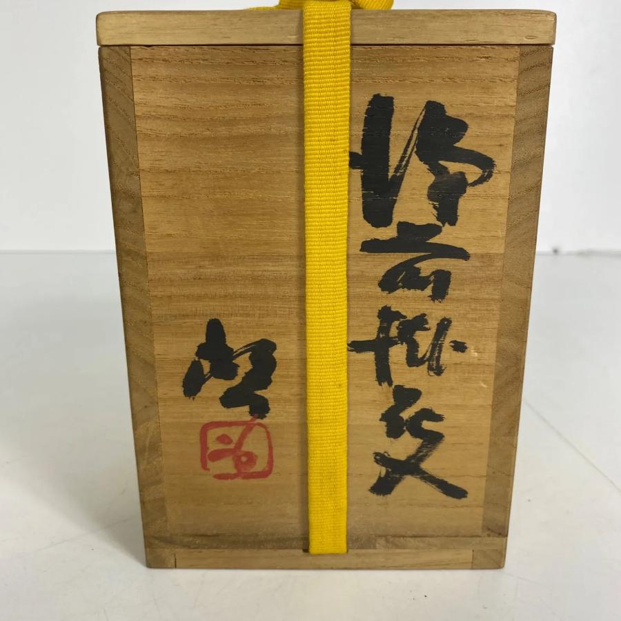 藤原啓 備前徳利 共箱 在銘 人間国宝作品 茶道具 骨董品 酒器 陶印あり