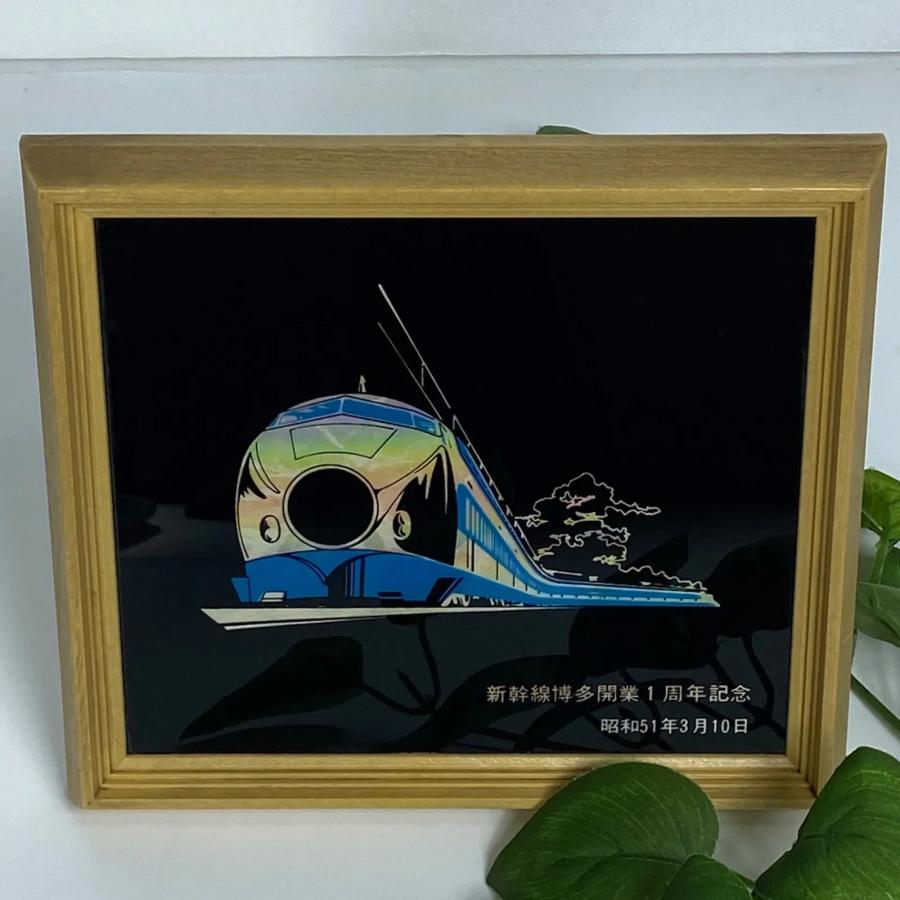 新幹線博多開業1周年記念 昭和51年 記念プレート 額装品 ゴールド