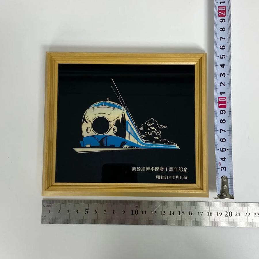 新幹線博多開業1周年記念 昭和51年 記念プレート 額装品 ゴールド