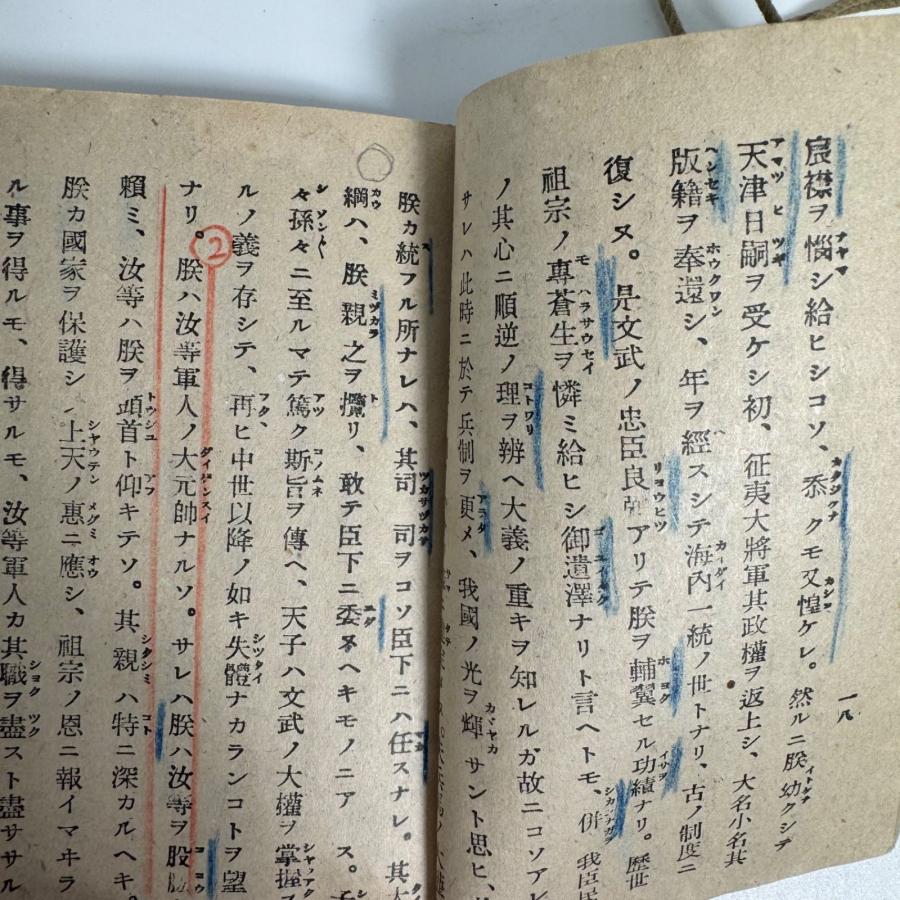 戦前資料 聖勅抄＆旧日本軍 貴重品袋 セット 軍用装備 軍事遺品 歴史