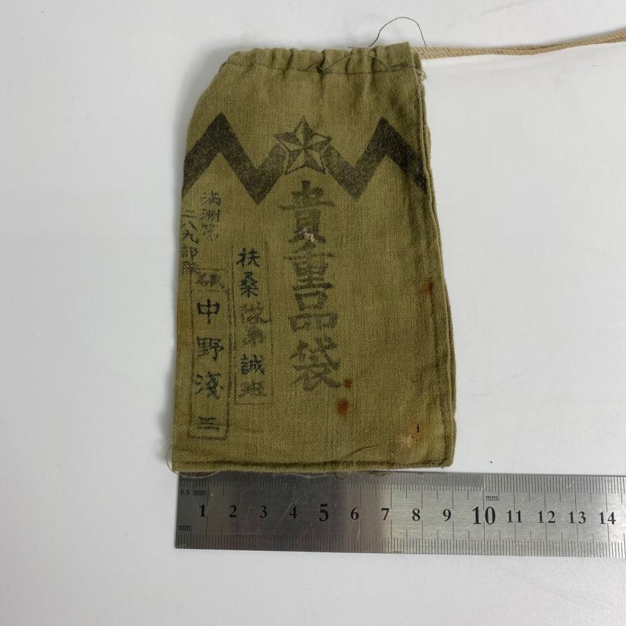 戦前資料 聖勅抄＆旧日本軍 貴重品袋 セット 軍用装備 軍事遺品 歴史