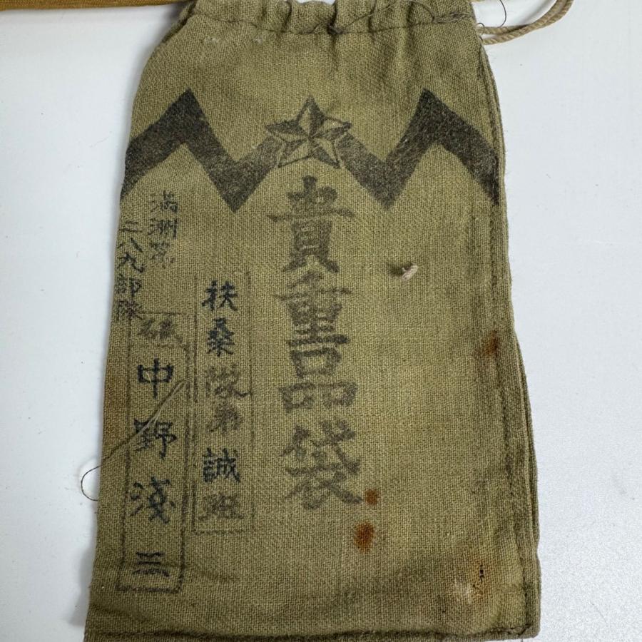 戦前資料 聖勅抄＆旧日本軍 貴重品袋 セット 軍用装備 軍事遺品 歴史