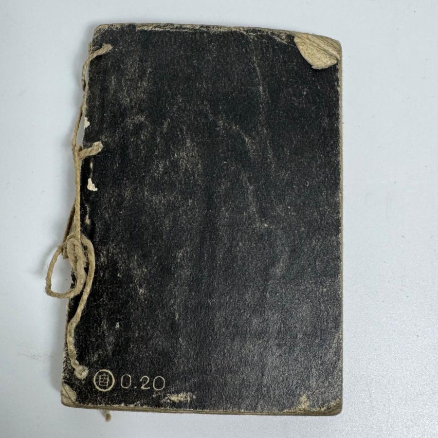 戦前資料 聖勅抄＆旧日本軍 貴重品袋 セット 軍用装備 軍事遺品 歴史