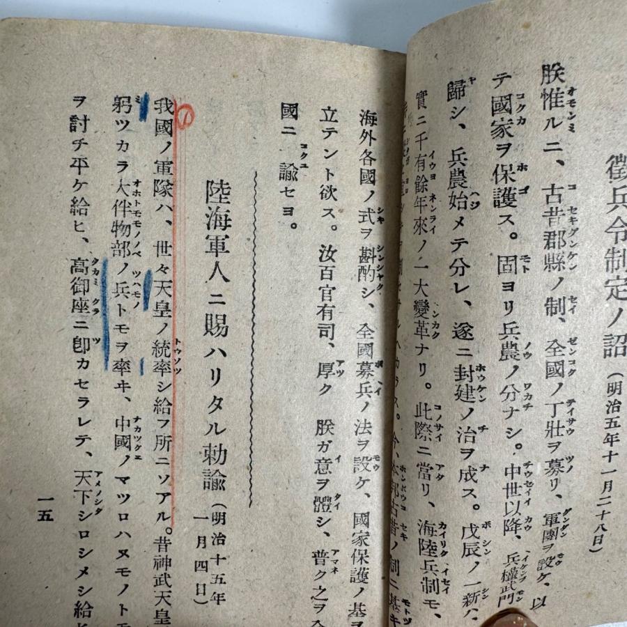 戦前資料 聖勅抄＆旧日本軍 貴重品袋 セット 軍用装備 軍事遺品 歴史