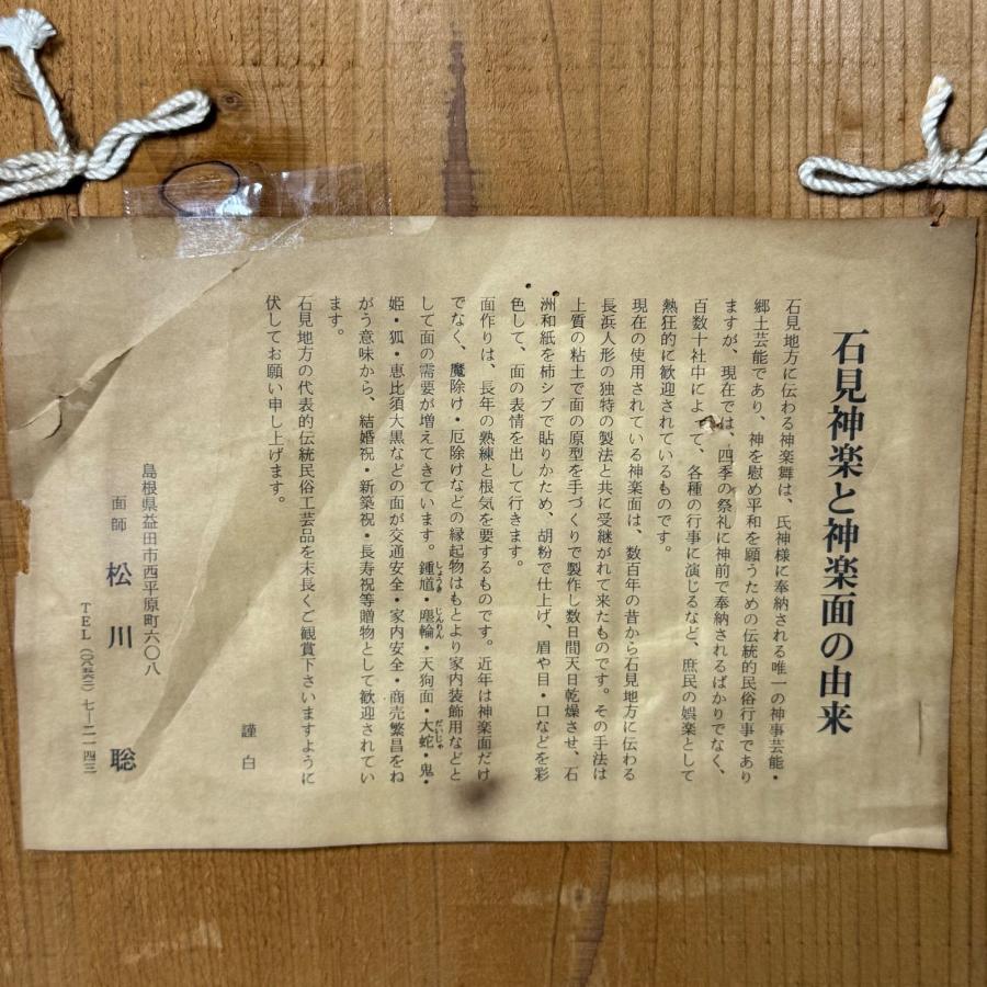 広島神楽 石見神楽面 鬼武者面 壁掛け装飾 伝統工芸品 面師 松川作 魔