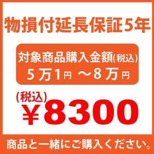 物損付延長保証5年のお申込み　5万1円〜8万円｜mnet