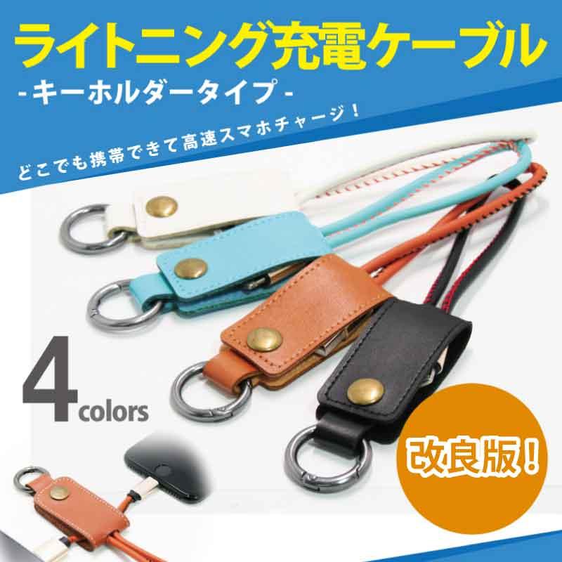 充電ケーブル キーホルダー Usb 携帯ストラップ 急速充電 バッテリー おしゃれ 収納 レザー ライトニング 一体型 スマホ アイフォーン Iphone Ipad プチプラ Chargecable ショックプライスyahoo 店 通販 Yahoo ショッピング