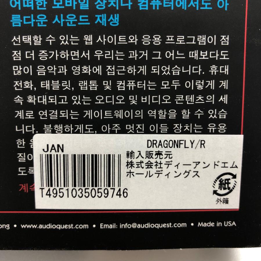 DRAGONFLY/R オーディオクエスト audioquest  USB DAC ヘッドホンアンプ DRAGONFLY レッド | audioquest | 06