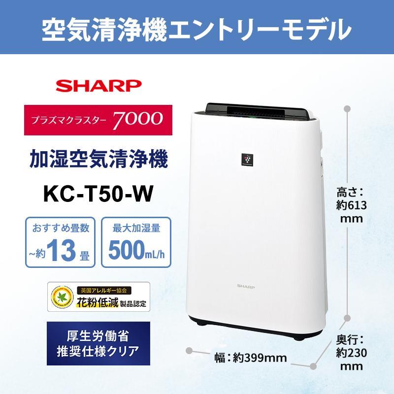 プラズマクラスター KCT50W SHARP シャープ 加湿空気清浄機 KC-T50-W 