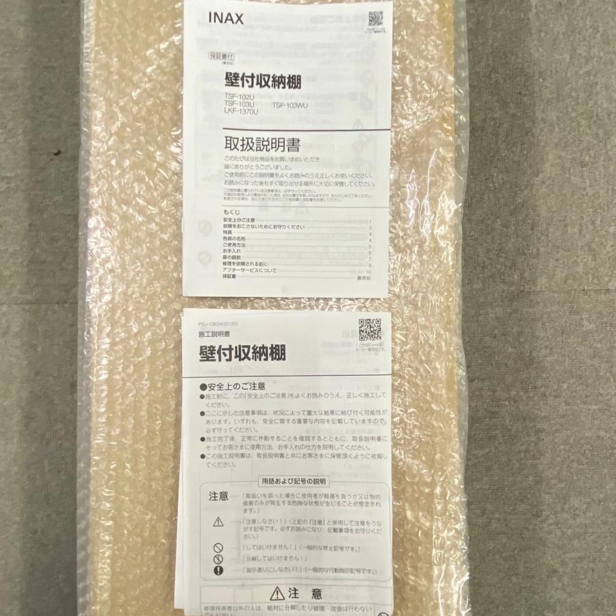 【展示品】LIXIL 壁付収納棚 TSF-103WU 棚付2連紙巻器 CF-AA64 タオルリング 3点セット 木目調 トイレ収納 |  | 01