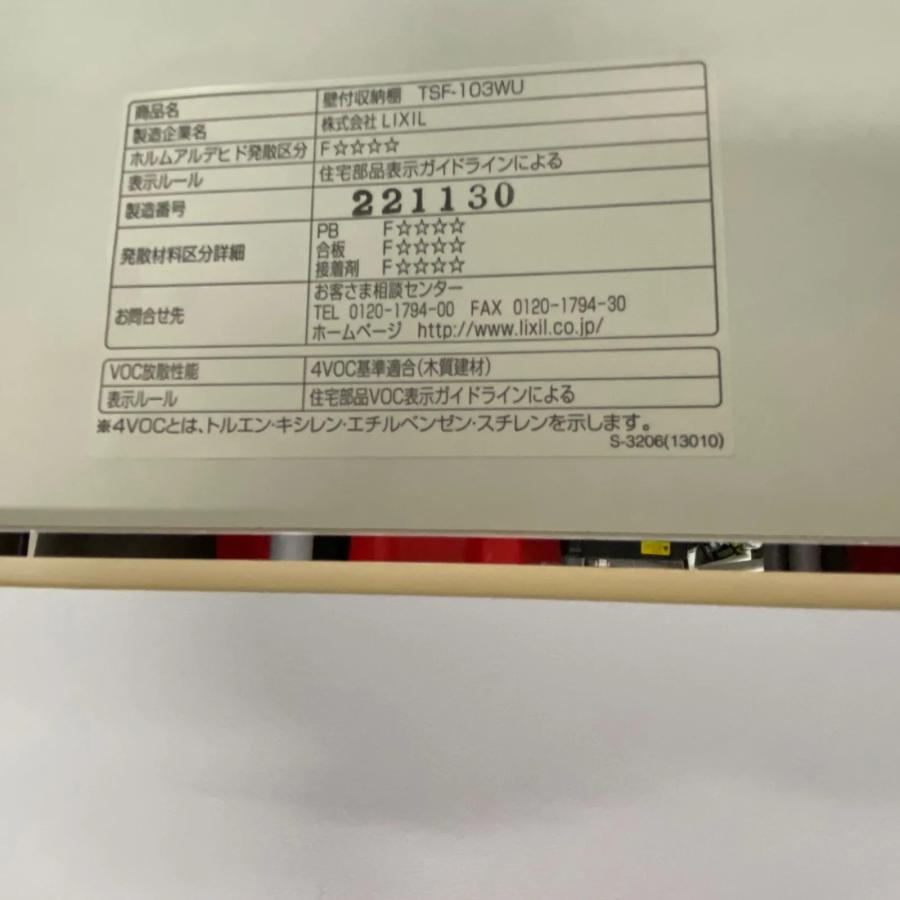 【展示品】LIXIL 壁付収納棚 TSF-103WU 棚付2連紙巻器 CF-AA64 タオルリング 3点セット 木目調 トイレ収納 |  | 03
