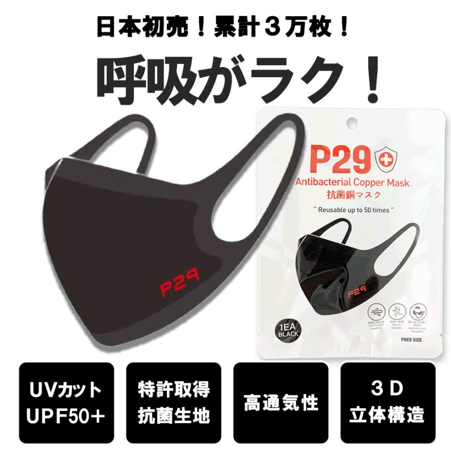 超息楽 スポーツマスク 日本初売 夏 洗える 乾燥早い 呼吸がラク 息しやすい トレーニング 洗える 苦しくない 通気性良い 運動 銅マスク 剣道 P29 001 Mニューコンヤフー店 通販 Yahoo ショッピング