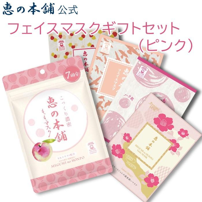 プチギフト 可愛い ママ友 卒業式 卒園式 入学式 ラッピング メッセージカード プレゼント お礼 恵の本舗フェイスマスクギフトセット(ピンク) : gift-facemaskset-pink:恵の本舗Yahoo!店 - 通販 - Yahoo!ショッピング プチギフト 可愛い ママ友 卒業式 卒園式 入学式 ラッピング メッセージカード プレゼント お礼 恵の本舗フェイスマスクギフトセット(ピンク) : gift-facemaskset-pink:恵の本舗Yahoo!店 - 通販 - Yahoo!ショッピング