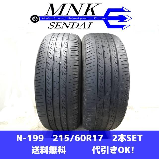 N-199 送料無料/代引OK ランクE 中古 215/60R17 SEIBERLING